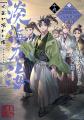 『淡海乃海』シリーズ累計200万部突破！（紙＋電子）