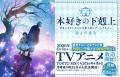 「本好きの下剋上 第三部 領主の養女」TVアニメ放送を