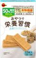ブルボン、“おやつで栄養習慣”シリーズを3月10日utf-8