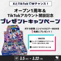 carderia(TM)、TikTok公式アカウントを開設