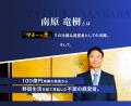 経営者の“看板番組”を作る新サービス誕生。南原竜樹が