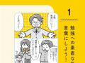 「勉強しなさい！」と言わなくていい毎日へ。57万人の