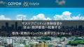 GOYOH 東京金融賞2025 サステナビリティ部門 本賞を受