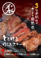 ワンダーステーキ玉津店、３月７日（土）に、大幅リニ