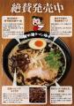 50年以上愛され続ける、熊本を代表する老舗ラーutf-8