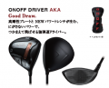 キャッチコピーは「Good Job! AKA」NEW「ONOFF Autf-8