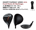 キャッチコピーは「Good Job! AKA」NEW「ONOFF Autf-8