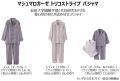 睡眠美容に欠かせない『マシュマロガーゼ(R)パジャマ