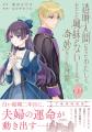 望まれていない花嫁と、女性不信の夫。夫婦の運命が動