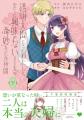 望まれていない花嫁と、女性不信の夫。夫婦の運命が動