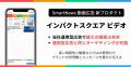 スマートニュース、広告新プロダクト正方形動画広告「