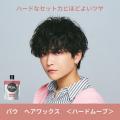 【新感覚】パウチ容器のメンズヘアワックス・ヘアグリ