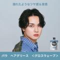【新感覚】パウチ容器のメンズヘアワックス・ヘアグリ