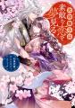 あなたと願う幸せな恋の行く末…『大和撫子は素敵な恋