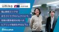 株式会社umika、UR都市機構とのまちづくりプロジェク