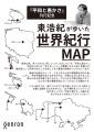 東浩紀最新刊『平和と愚かさ』、好評につき早くも3刷