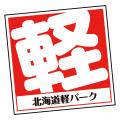 【北海道全域放送】“北のアリョーナ”起用の新TVCM開始