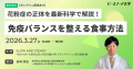大阪発、食と健康の新プロジェクト「ピースフード大学
