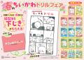 小学学参シリーズ累計74万部突破！　「ちいかわドリル