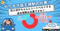 業界初！？テレビにまつわる国民調査！不倫で活動自粛
