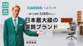【無料提供】CAGUUU、インテリアデザインを支援する家