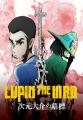『LUPIN THE IIIRD』4作品 明日3月7日からアニマック
