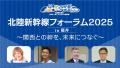 【福井県】北陸新幹線がもしもの日を変える。／「小浜