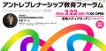 県境を越えた５大学連携プラットフォーム『IJIE-Nexus