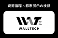 東京都のスタートアップ支援展開事業「TOKYO SUTEAM」