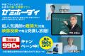 【最大92％OFF】3月限定で「学研プライムゼミ」の月額