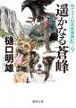 『鴨川食堂』で大人気の柏井壽氏の新シリーズ開幕、樋