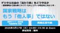 【サイバーセキュリティ月間特別企画】政府のサイバー