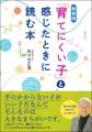 【育児書ロングセラー】発売から5年、再注目を受けて