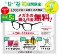 『眼鏡市場 ららぽーと沼津店』3月13日（金）リニュー