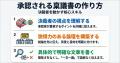 決裁者の視点を捉え、一回で承認を得るための「稟議書