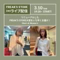 FREAK'S STOREルミネ大宮が3月11日(水)にリニューア