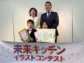 「未来キッチン イラストコンテスト」子どもたちの誇