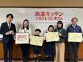 「未来キッチン イラストコンテスト」子どもたちの誇