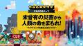「第7回Minecraftカップ」全国大会にて「TBS賞」が決