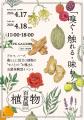 【入場無料】植物を「百貨店」のように、「展覧会」の