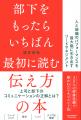 【13万部突破のシリーズ第2弾】『部下をもったらいち