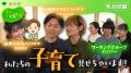 若者と一緒に制作！　“ちょっと”気になる「子育て」を