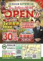 本店開業から約8か月で3店舗体制へ　「買取松屋 utf-8