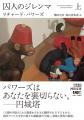 【河出文庫3月の新刊】古谷田奈月『神前酔狂宴』、町