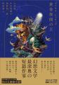 【河出文庫3月の新刊】古谷田奈月『神前酔狂宴』、町