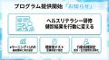 【健康診断結果を研修で行動に変える】ヘルスリテラシ