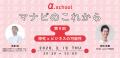 企業・自治体の教育事業立ち上げを最短6ヶ月で支援。a