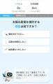 最短30秒のAI診断で太陽光・蓄電池の導入効果を可視化
