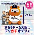 今シーズン最初のバファローズ☆ポンタDAY 2026の企画