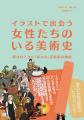 国際女性デーに合わせたSNS企画を開催「#心に残った女